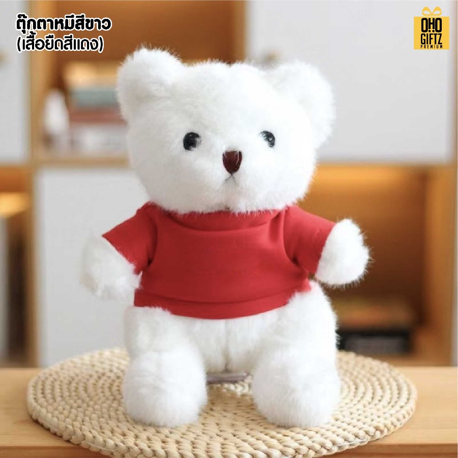 ตุ๊กตาหมีแบ๊วใส่เสื้อยืด สกรีนโลโก้ได้ สกรีนโลโก้ ทำเป็นของพรีเมี่ยมได้ 