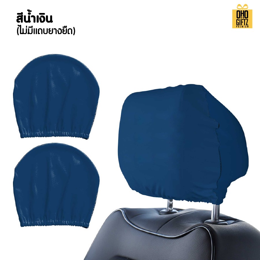 ผ้าคลุมหัวเบาะ พิมพ์ไม่จำกัดสี สกรีนโลโก้ ทำเป็นของพรีเมี่ยมได้