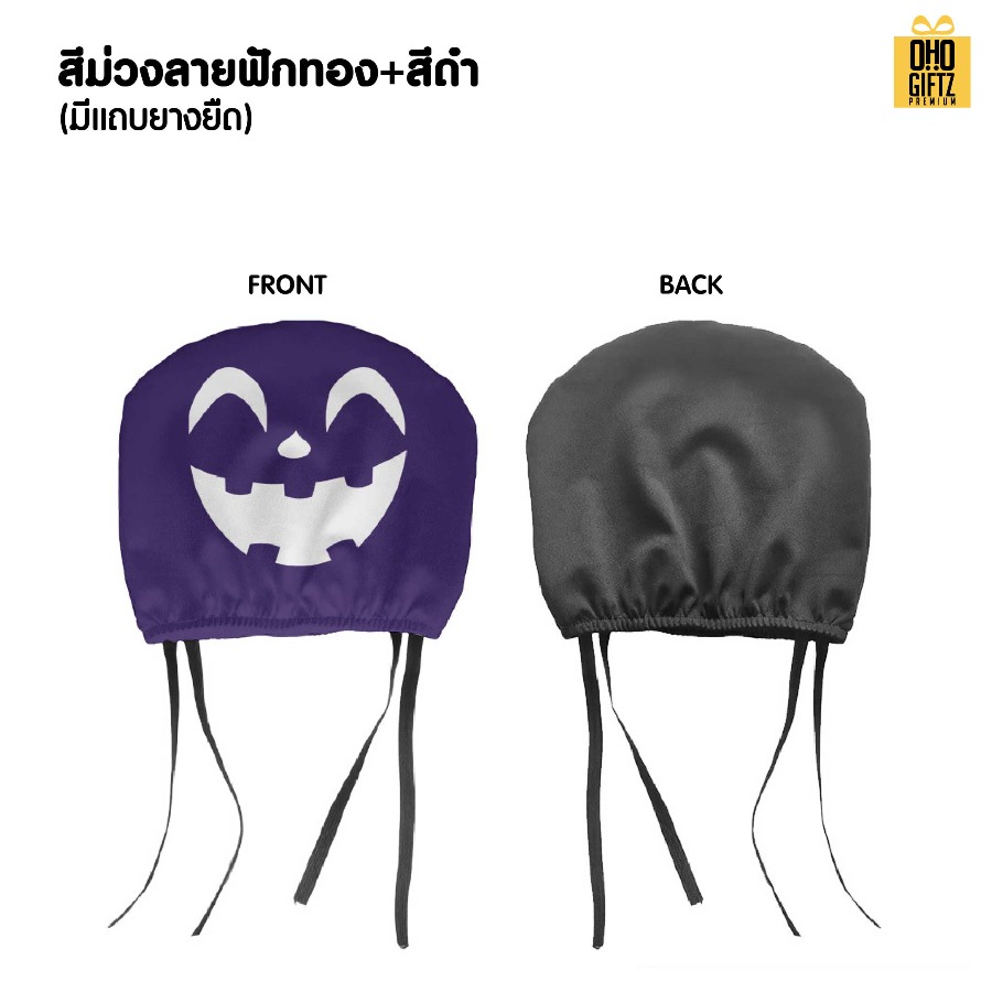 ผ้าคลุมหัวเบาะ พิมพ์ไม่จำกัดสี สกรีนโลโก้ ทำเป็นของพรีเมี่ยมได้