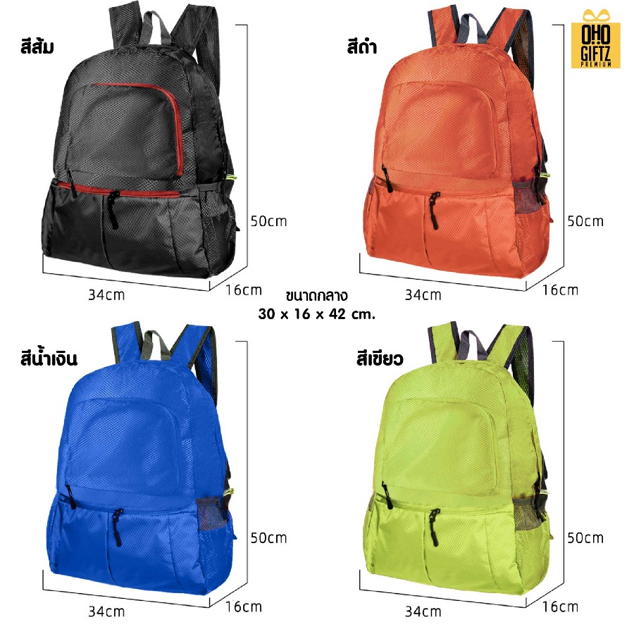 กระเป๋าเป้สะพายหลังพับได้ สกรีนโลโก้ ทำเป็นของพรีเมี่ยม