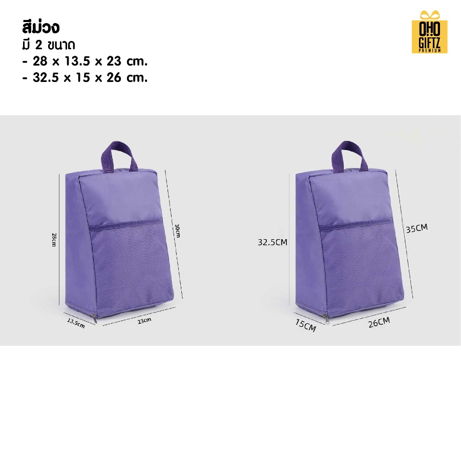 กระเป๋าใส่รองเท้าพกพาเดินทาง สกรีนโลโก้  ทำเป็นของพรีเมี่ยมได้