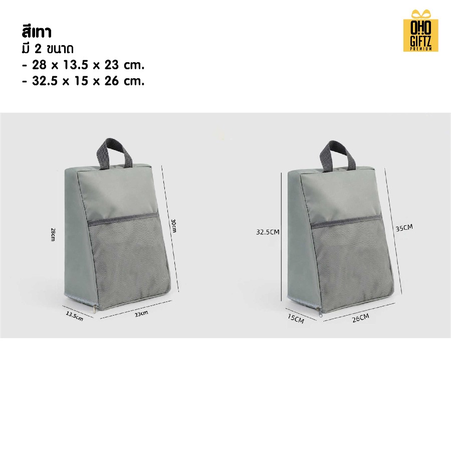 กระเป๋าใส่รองเท้าพกพาเดินทาง สกรีนโลโก้  ทำเป็นของพรีเมี่ยมได้