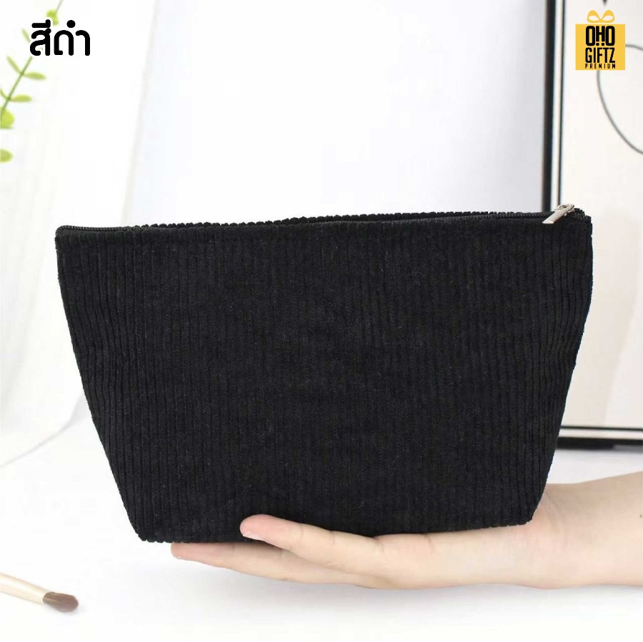 กระเป๋าใส่เครื่องสำอาง ผ้าลูกฟูก สกรีนโลโก้ ทำเป็นของพรีเมี่ยมได้