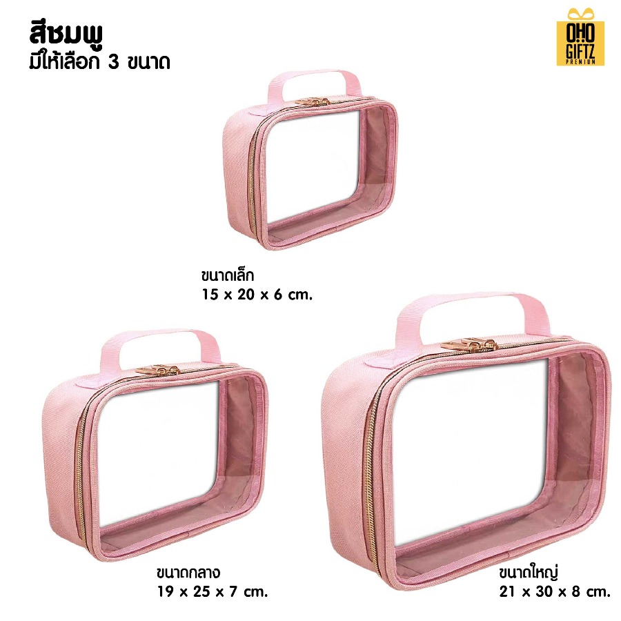 กระเป๋าใส่เครื่องสำอาง ขอบ PU ด้านหน้า PVC สกรีนโลโก้ ทำเป็นของพรีเมี่ยมได้