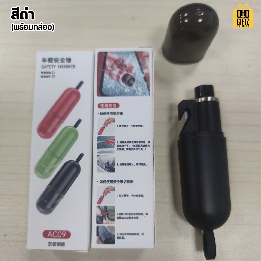 ที่ทุบกระจกรถยนต์ สกรีนโลโก้ ทำเป็นของพรีเมี่ยม ของชำร่วยได้