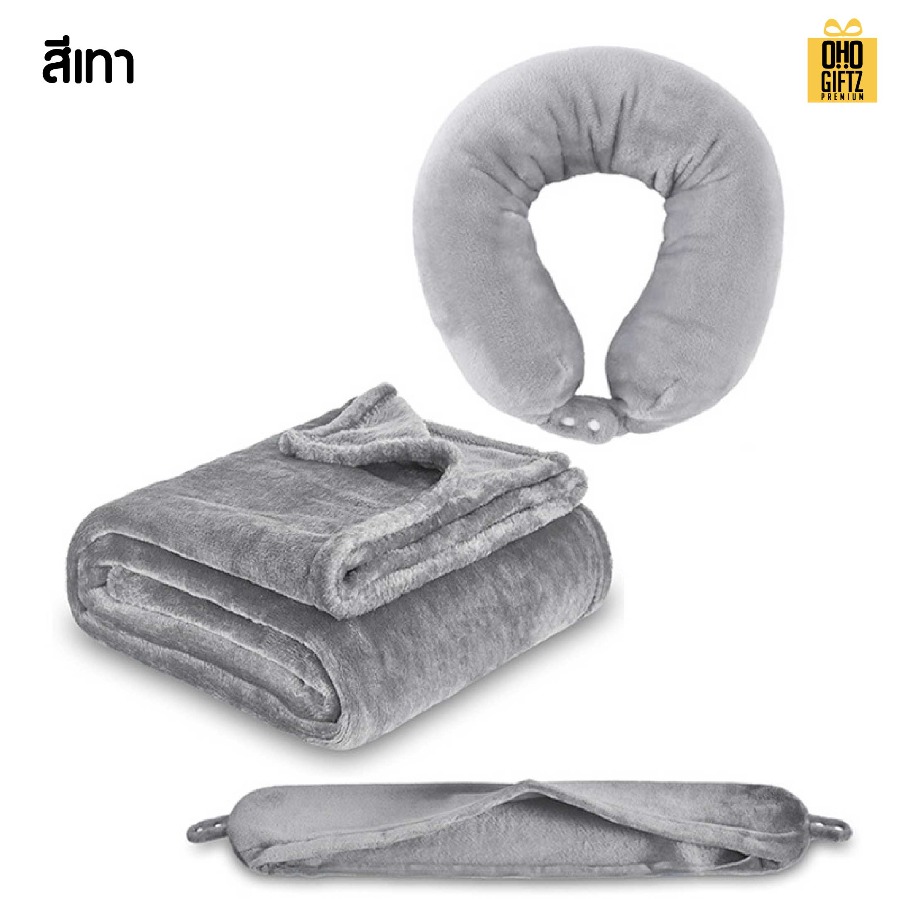 หมอนรองคอและผ้าห่ม 2in1 สกรีนชื่อ สกรีนโลโก้ ทำเป็นของพรีเมี่ยมได้ 