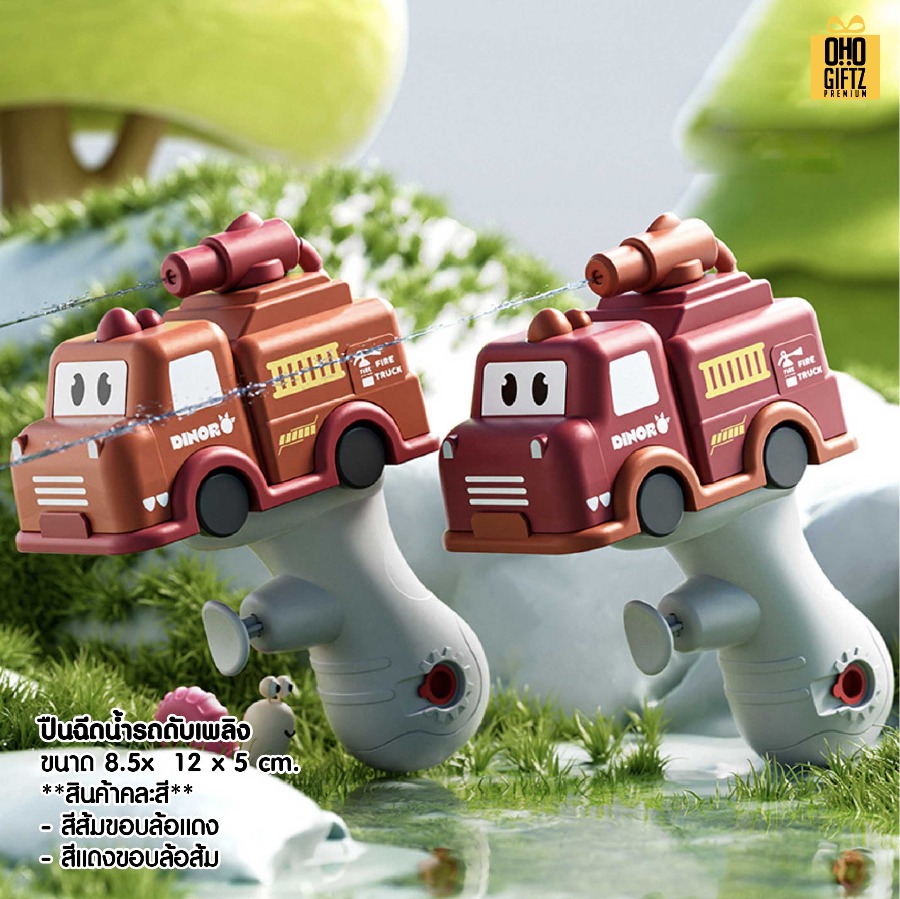 ปืนฉีดน้ำน่ารัก สกรีนโลโก้ ทำเป็นของพรีเมี่ยม