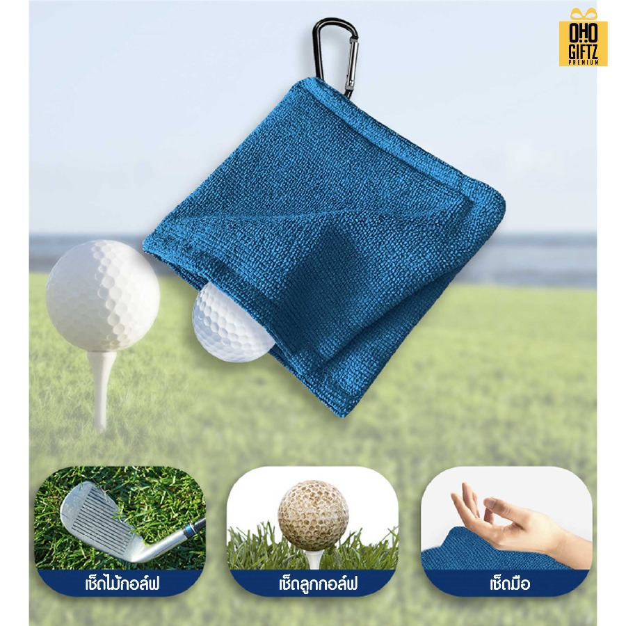 พวงกุญแจผ้าเช็ดลูกกอลฟ์ สกรีนโลโก้ ทำเป็นของพรีเมี่ยม ของชำร่วยได้