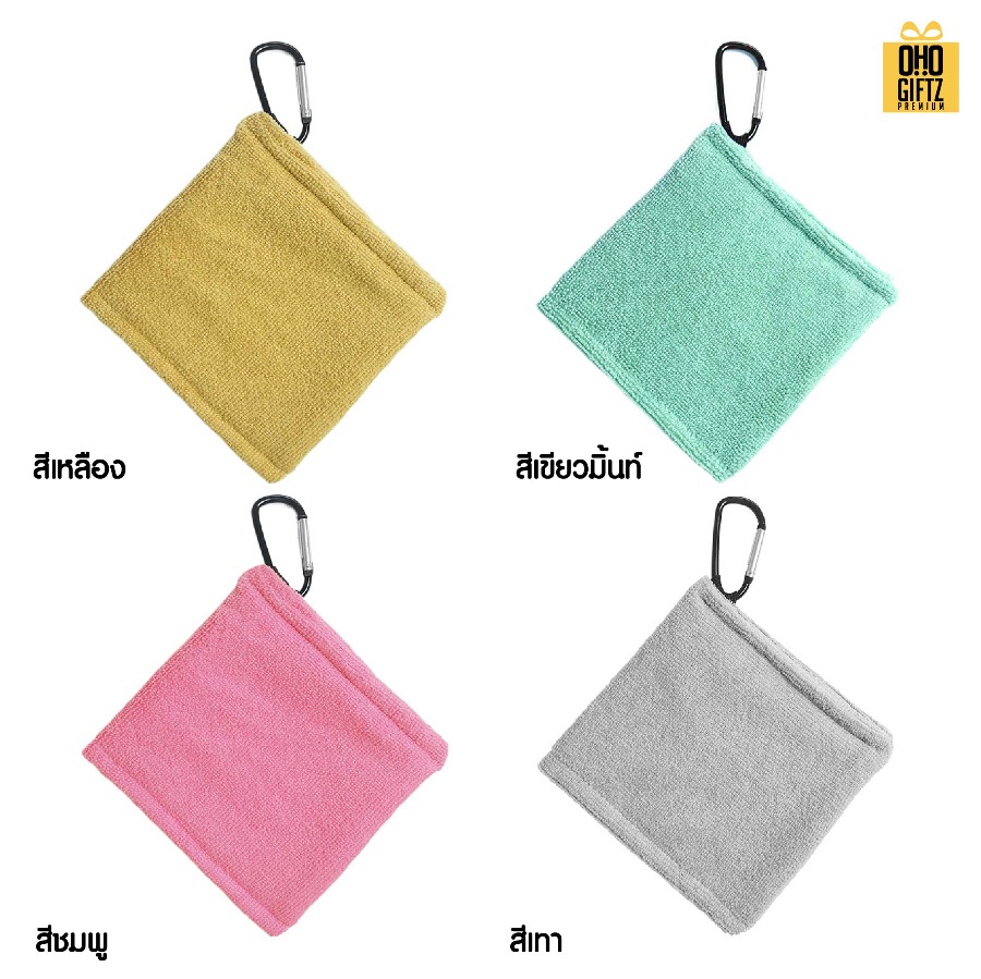 พวงกุญแจผ้าเช็ดลูกกอลฟ์ สกรีนโลโก้ ทำเป็นของพรีเมี่ยม ของชำร่วยได้