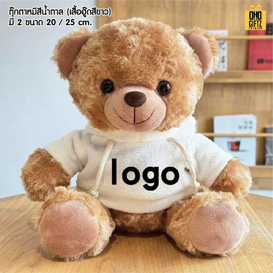 ตุ๊กตาหมีนั่งใส่เสื้อยืด ฮู๊ด สกรีนโลโก้ ทำเป็นของพรีเมี่ยมได้ 