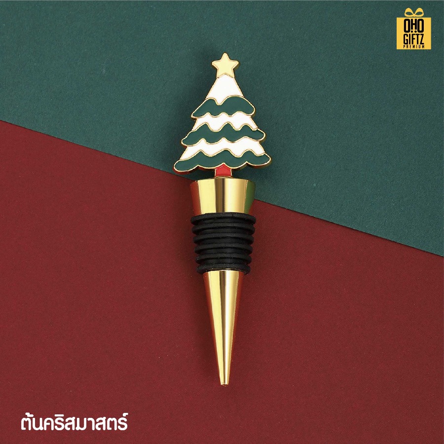 จุกปิดขวดไวน์คริสต์มาส สกรีนโลโก้ ทำเป็นของพรีเมี่ยมได้