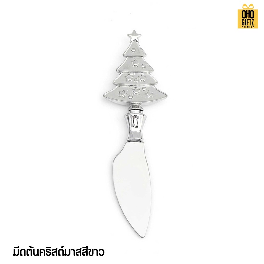 ชุดมีดทาเนยรูปต้นคริสต์มาส สแตนเลส สกรีนโลโก้ ทำเป็นของพรีเมี่ยมได้