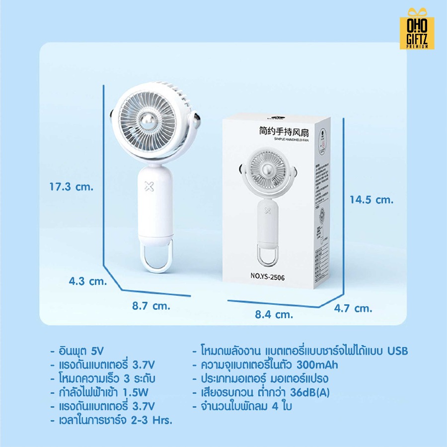 พัดลมพกพาขนาดเล็ก ชาร์จ usb  สกรีนโลโก้ ทำเป็นของพรีเมี่ยม