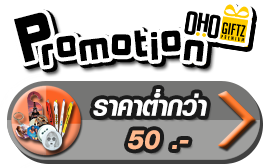 สินค้าราคา ต่ำกว่า 50฿