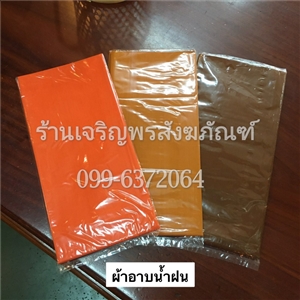 ผ้าอาบน้ำฝน  เนื้อผ้าโทเร เกรดพรีเมี่ยม คุณภาพสูง ขนาดพิเศษ 2 หลา (1.8เมตร) ผ้าอาบน้ำฝน ผ้าอาบ ผ้าถวายเข้าพรรษา 