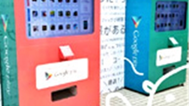 ตู้กดซื้อแอพอัตโนมัติ Play Store Vending Machine