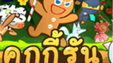 รับคริสตัลฟรี 200 อัน กับ Cookie Run Season 2