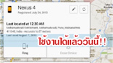 Android Device Manager บริการติดตามเครื่องหายเปิดบริการแล้ว