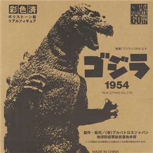 Chikyu Boueigun 60th Anniversary First Generation Godzilla (Completed) statue 