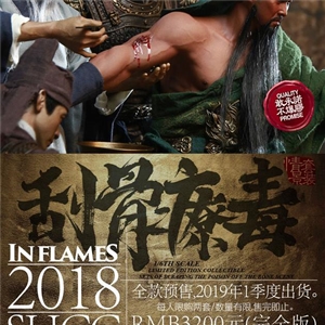 INFLAMES IFT-037 2018 SHCC The 1/6th scale“Sets Of Scraping the Poison Off the Bone Scene”Collectible Set  