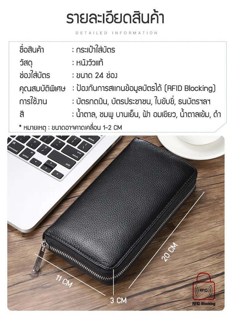 กระเป๋า กระเป๋าบัตร (ใบยาว) ป้องกันการถูกโจรกรรมข้อมูล RFID หนังแท้ 24 ช่อง พร้อม 2 ช่อง ใส่ธนบัตร 2 ช่องลับ 1 ช่องใหญ่ ใส่กุญแจรถ