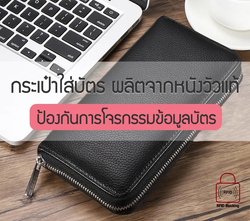 กระเป๋า กระเป๋าบัตร (ใบยาว) ป้องกันการถูกโจรกรรมข้อมูล RFID หนังแท้ 24 ช่อง พร้อม 2 ช่อง ใส่ธนบัตร 2 ช่องลับ 1 ช่องใหญ่ ใส่กุญแจรถ