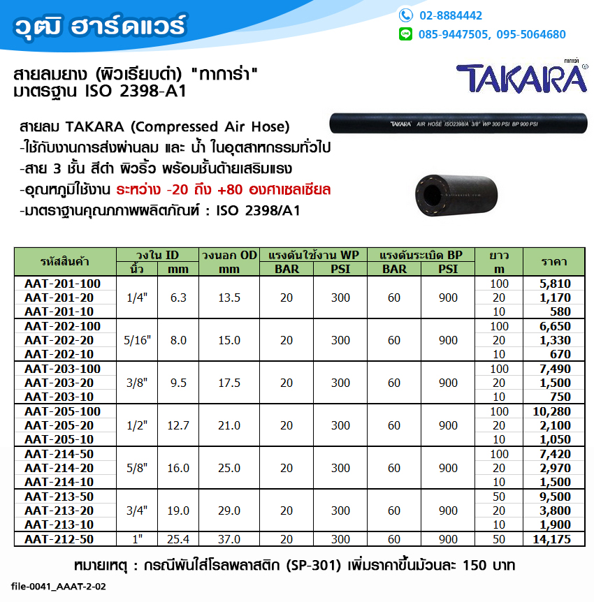 TAKARA สายลมยาง 3 ชั้น (ผิวเรียบดำ) 20Bar/300Psi ISO 2398-A1