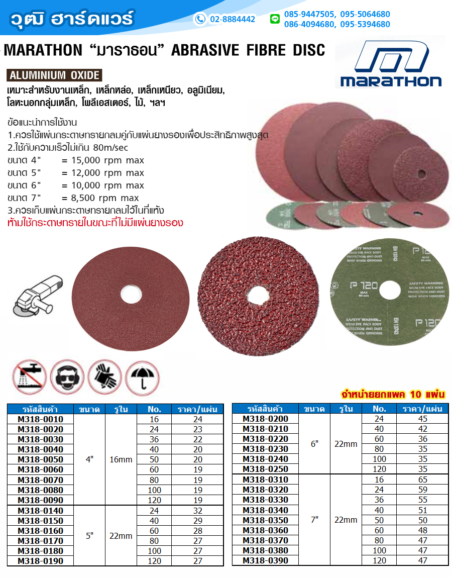 MARATHON กระดาษทรายกลม Aluminum Oxide 4-7 หลังเรียบ