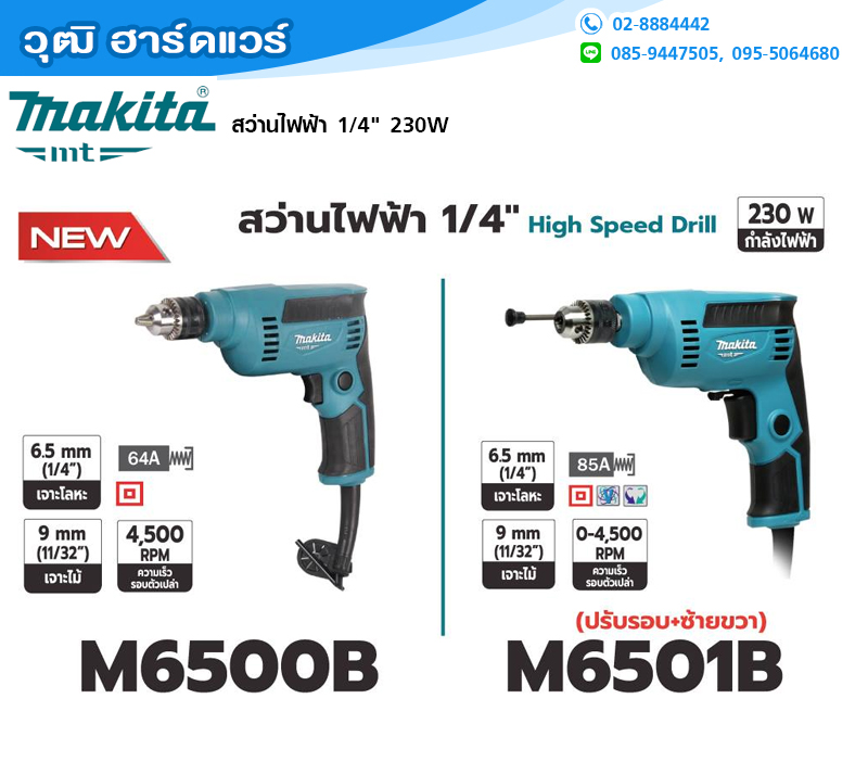 MAKITA M6500B สว่านไฟฟ้า 1/4 230W 4500rpm ทางเดียว