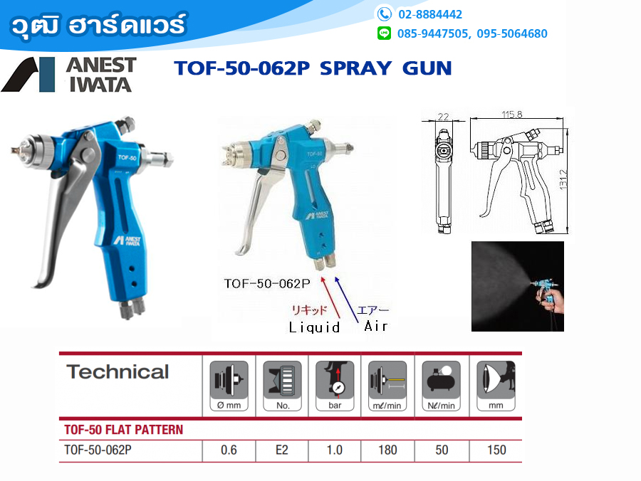 IWATA TOF-50-062P Hand Spray Gun 0.6mm ปืนพ่นของเหลว พ่นสารหล่อลื่น พ่นน้ำยาถอดแบบ