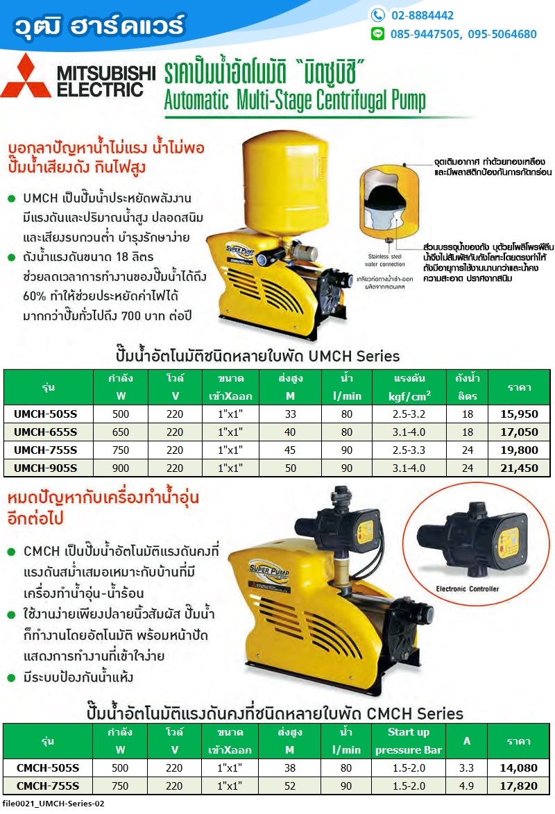 MITSUBISHI CMCH-Series ปั๊มน้ำแบบอัตโนมัติ แรงดันคงที่ หลายใบพัด