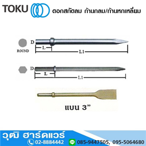 [809-05] TOKU ดอกสกัดลม ก้านกลม/ ก้านหกเหลี่ยม
