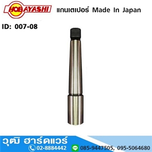 [007-08] HOBAYASHI แกนเตเปอร์ Made In Japan