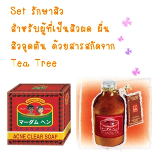 [Set ชุดรักษาสิว สำหรับสิวผด ผื] Set ชุดรักษาสิว สำหรับสิวผด ผื่น สิวอุดตัน