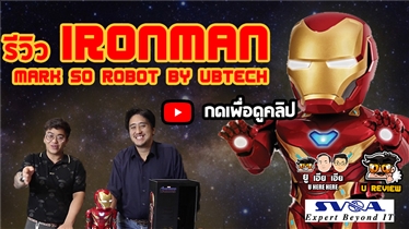 รีวิว หุ่น IRON MAN MK50 ROBOT BY UBTECH ของเล่น ไอรอนแมน 