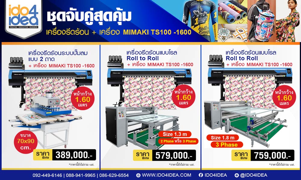 เครื่องรีดร้อนแบบโรล, Heat Transfer Roll to Roll, เครื่องพิมพ์ Mimaki, เครื่องพิมพ์ เสื้อ ยืด ราคา, เครื่องปริ้นเสื้อ, เครื่อง ทำ เสื้อ, ราคา เครื่อง สกรีน, เครื่องสกรีนเสื้อ, เครื่อง สกรีน เสื้อ ยืด, ราคา เครื่องสกรีนเสื้อ