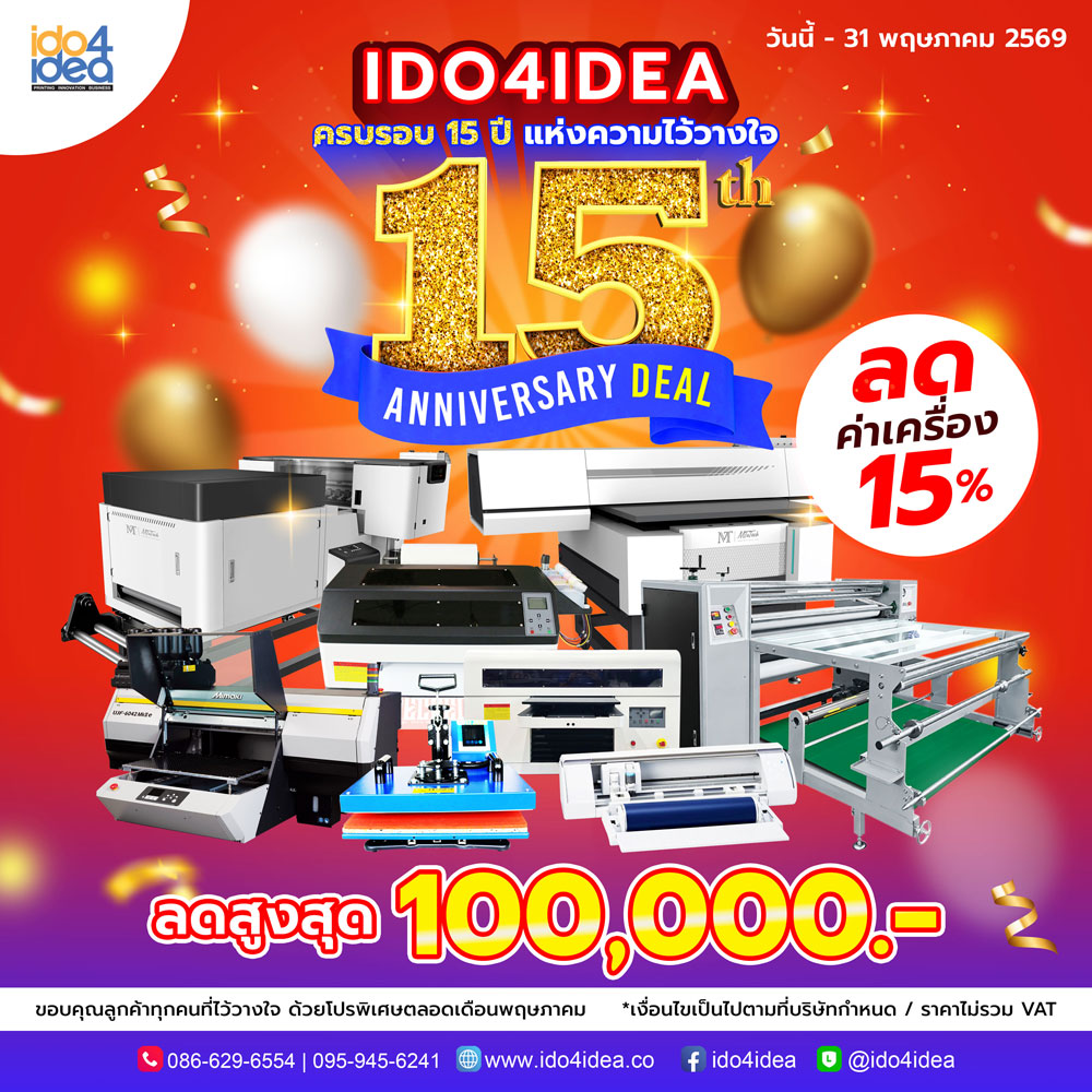 ido4idea ฉลองครบรอบ 15 ปี