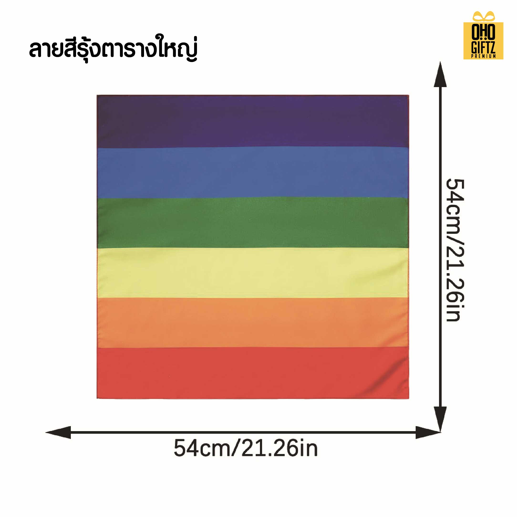 ผ้าพันคอสีรุ้ง ผลิตโลโก้ ติดลาเบล ทำเป็นของพรีเมี่ยมได้