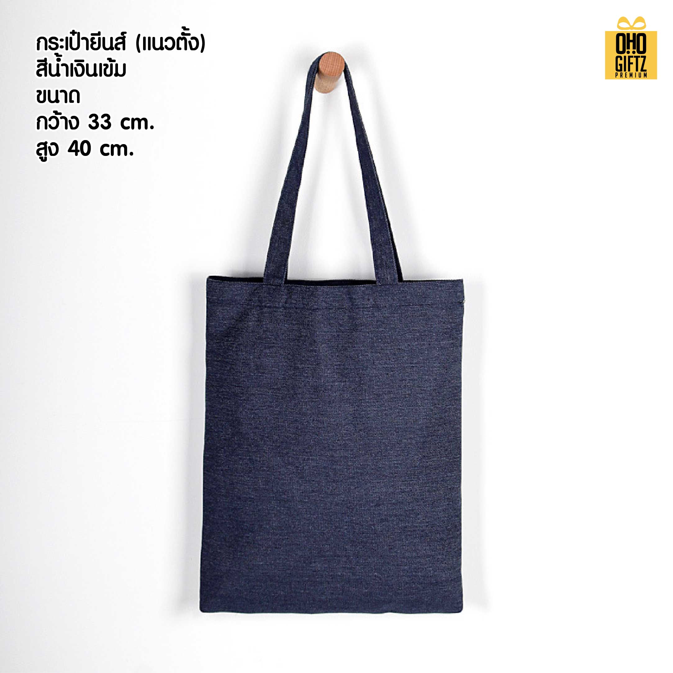กระเป๋าผ้ายีนส์ สกรีนโลโก้ ทำเป็นของพรีเมี่ยมได้