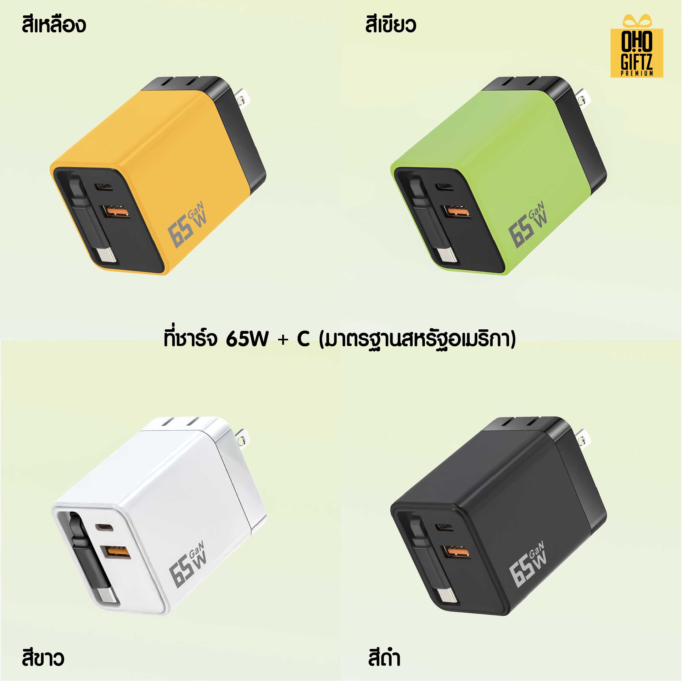 หัวชาร์จ GaN 65W มีสายชาร์จในตัว สกรีนชื่อ,โลโก้ ทำเป็นของพรีเมี่ยมได้
