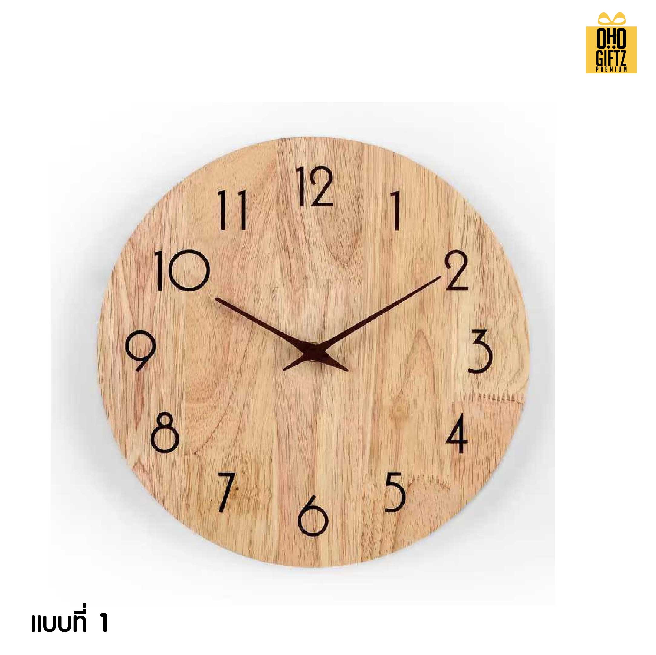 นาฬิกาแขวนผนังลายไม้ธรรมชาติ สกรีนชื่อ สกรีนโลโก้ ทำเป็นของพรีเมี่ยมได้ 