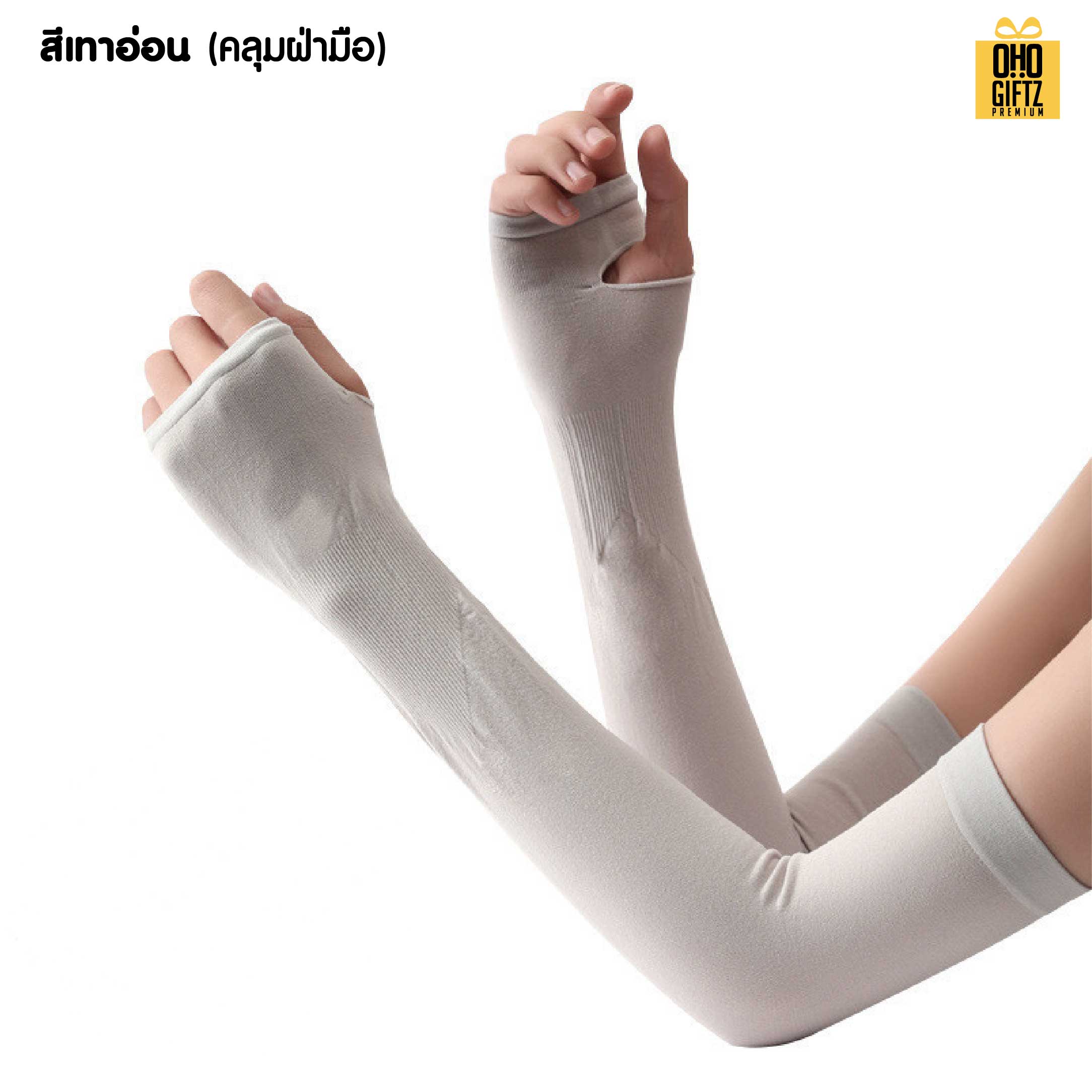ปลอกแขนกันแดด UV สกรีนโลโก้ ทำเป็นของพรีเมี่ยมได้