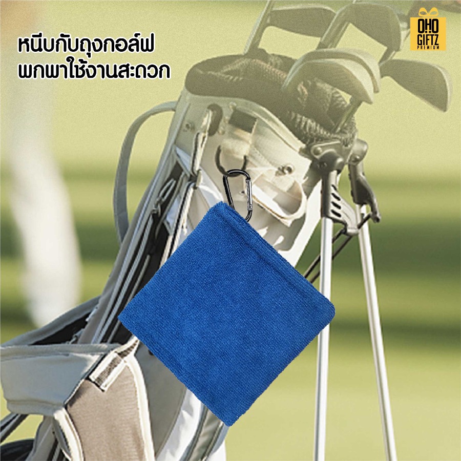 ผ้าเช็ดทำความสะอาดไม้กอลฟ์ สกรีนโลโก้ ทำเป็นของพรีเมี่ยม ของชำร่วยได้