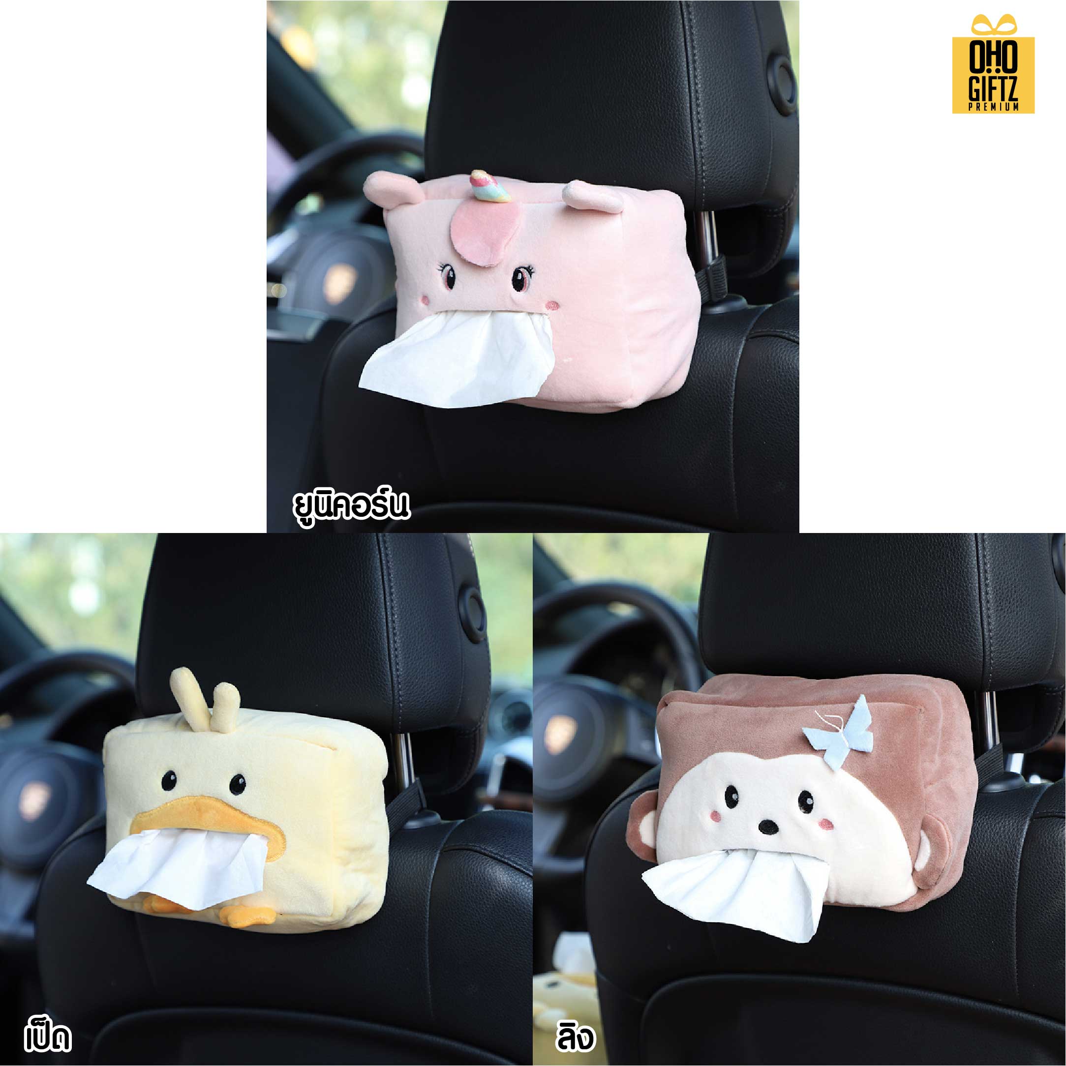 ตุ๊กตาใส่ทิชชู่แขวนเบาะรถ สกรีนโลโก้ ทำเป็นของพรีเมี่ยมได้