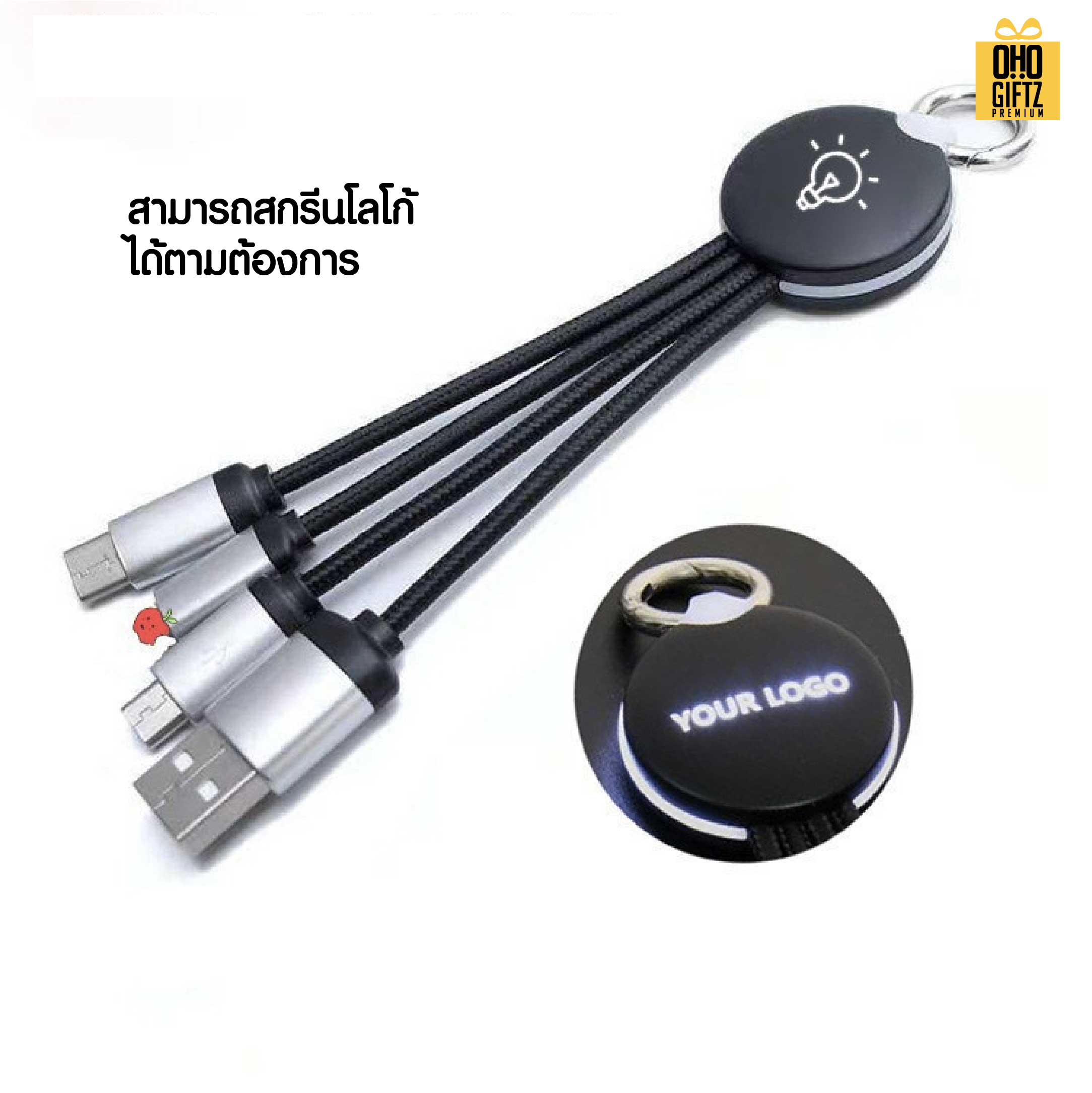 สายเคเบิล 4in1 สกรีนชื่อ โลโก้ ทำเป็นของพรีเมี่ยมได้