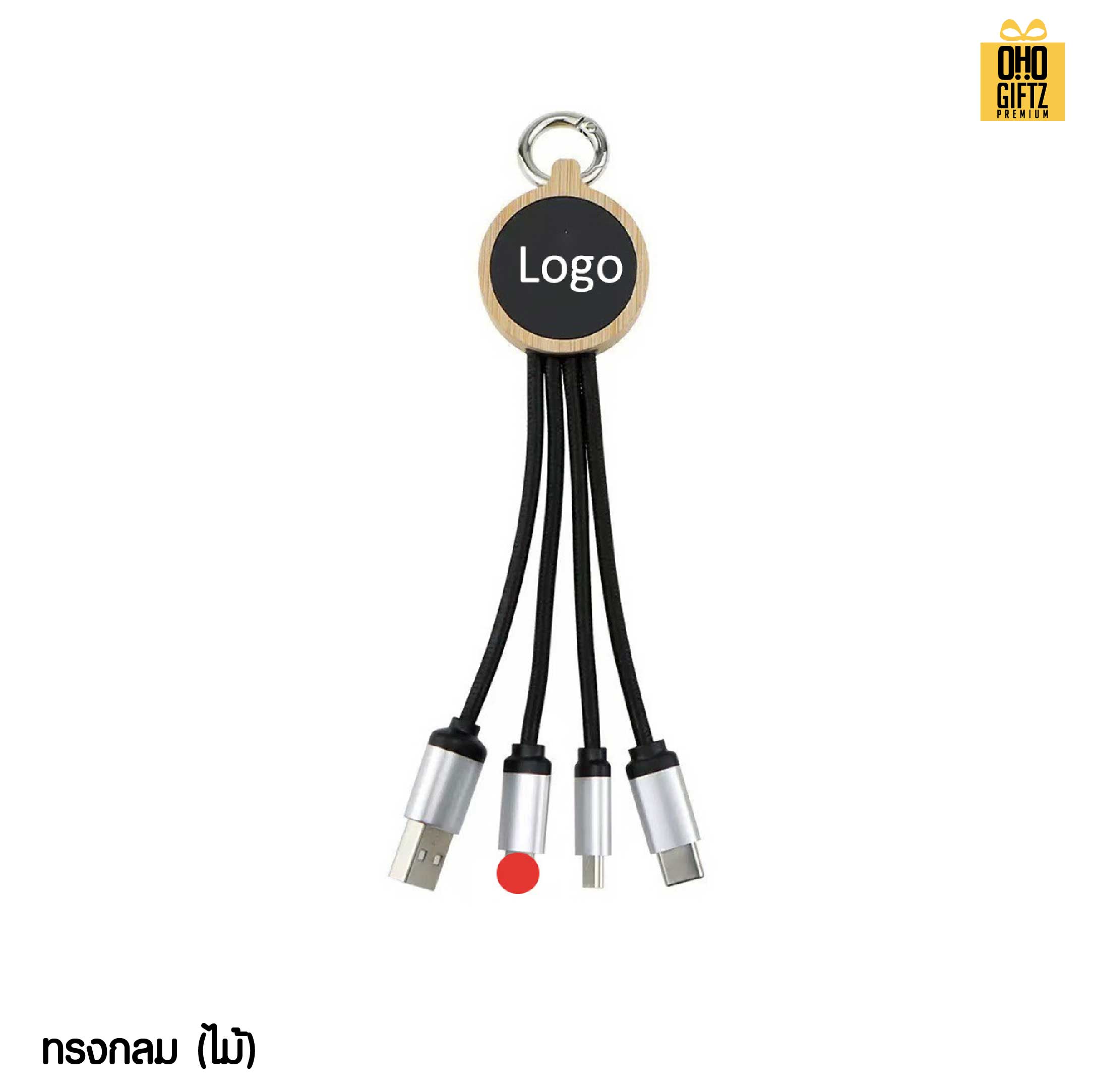 สายเคเบิล 4in1 สกรีนชื่อ โลโก้ ทำเป็นของพรีเมี่ยมได้