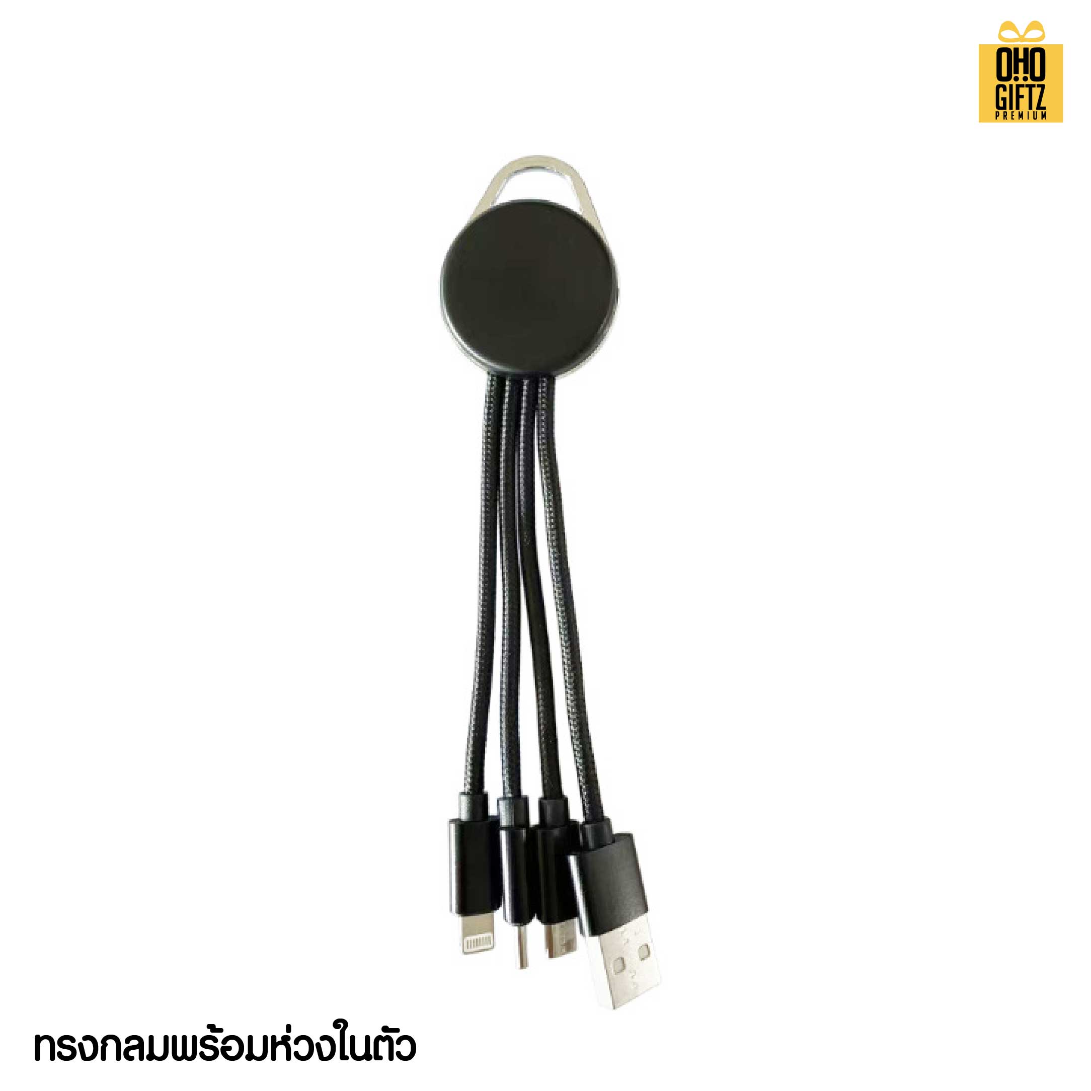สายเคเบิล 4in1 สกรีนชื่อ โลโก้ ทำเป็นของพรีเมี่ยมได้