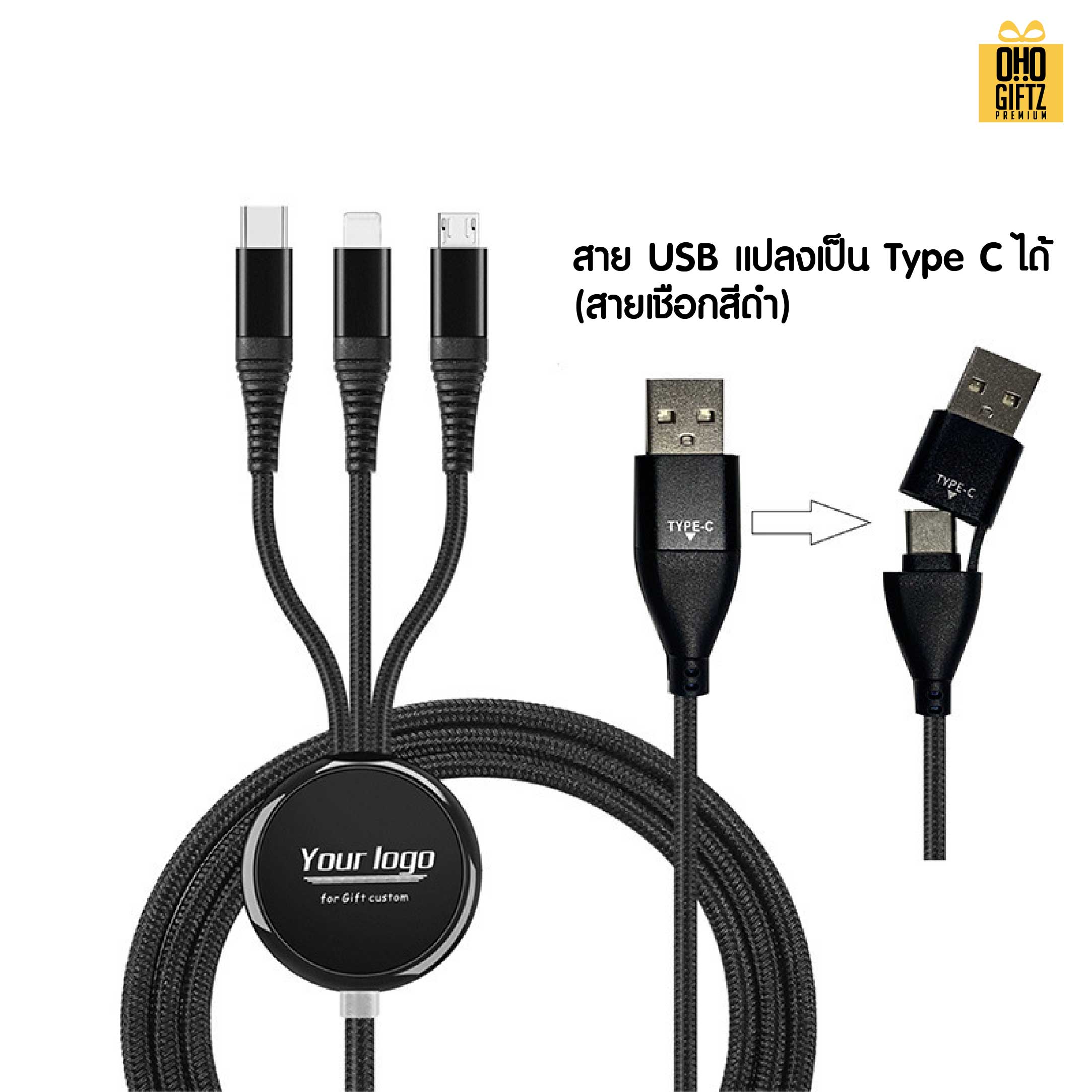 สายชาร์จ 3in1 พร้อมกล่องของขวัญ สกรีนชื่อ โลโก้ ทำเป็นของพรีเมี่ยมได้