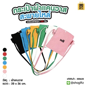 กระเป๋าผ้าแคนวาสสะพายไหล่ สกรีนโลโก้ ทำเป็นของพรีเมี่ยมได้