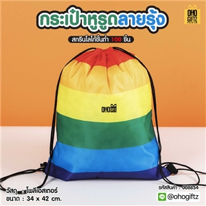 กระเป๋าหูรูดลายรุ้ง สกรีนโลโก้ ทำเป็นของพรีเมี่ยมได้